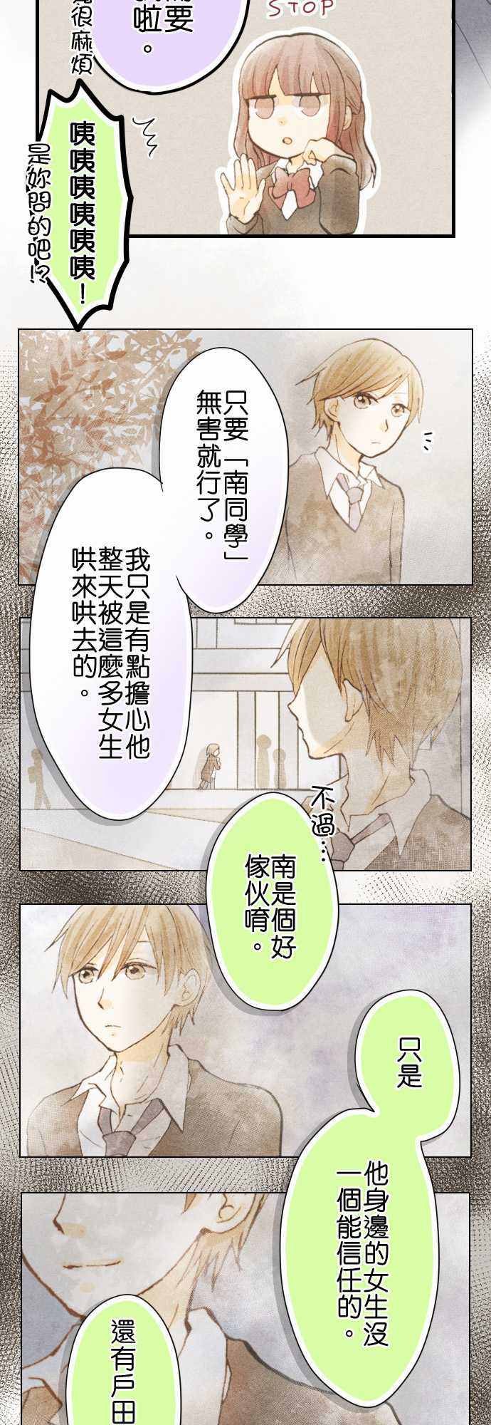 《Boy Meets Girl》漫画 009话