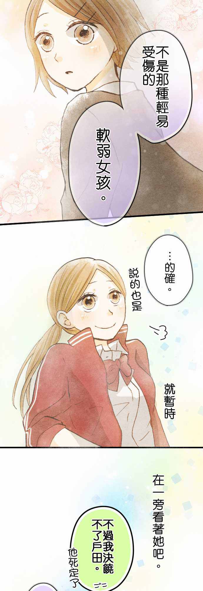 《Boy Meets Girl》漫画 009话