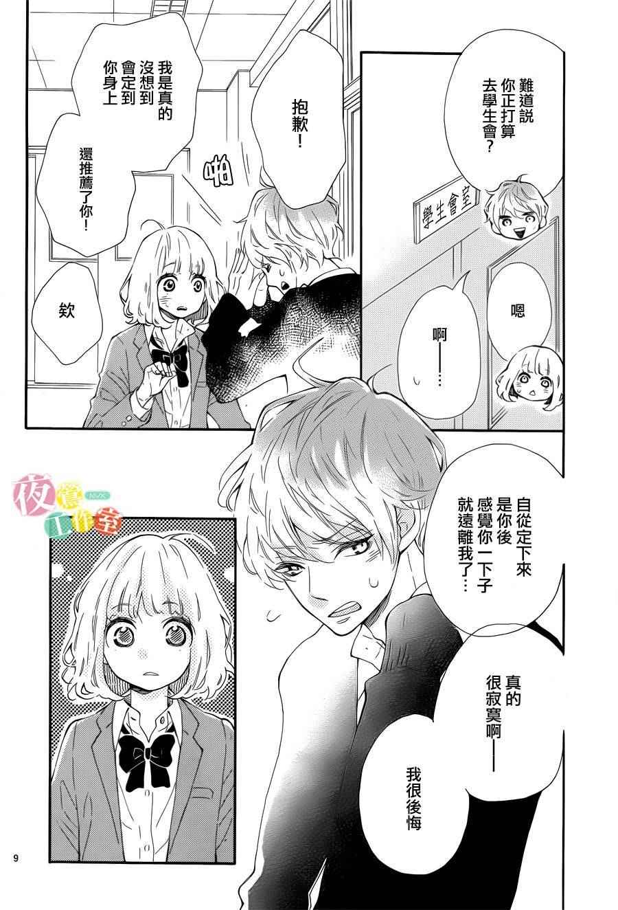 《藤原同学说的大抵都对》漫画 002话