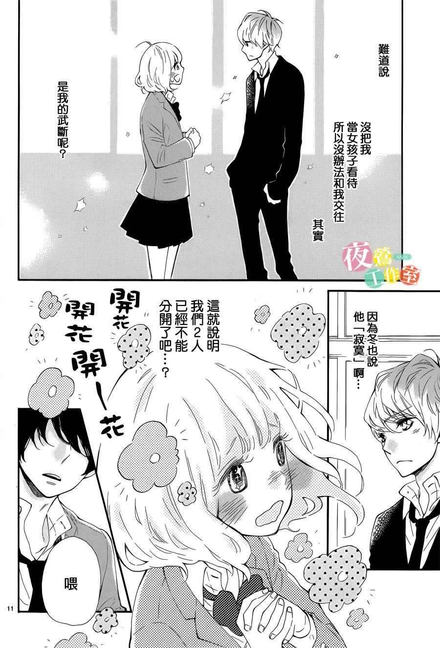 《藤原同学说的大抵都对》漫画 002话