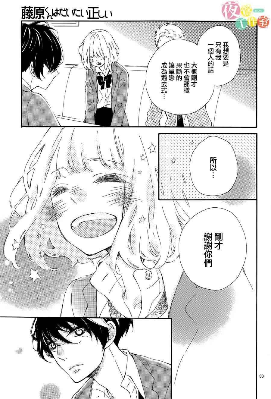 《藤原同学说的大抵都对》漫画 002话