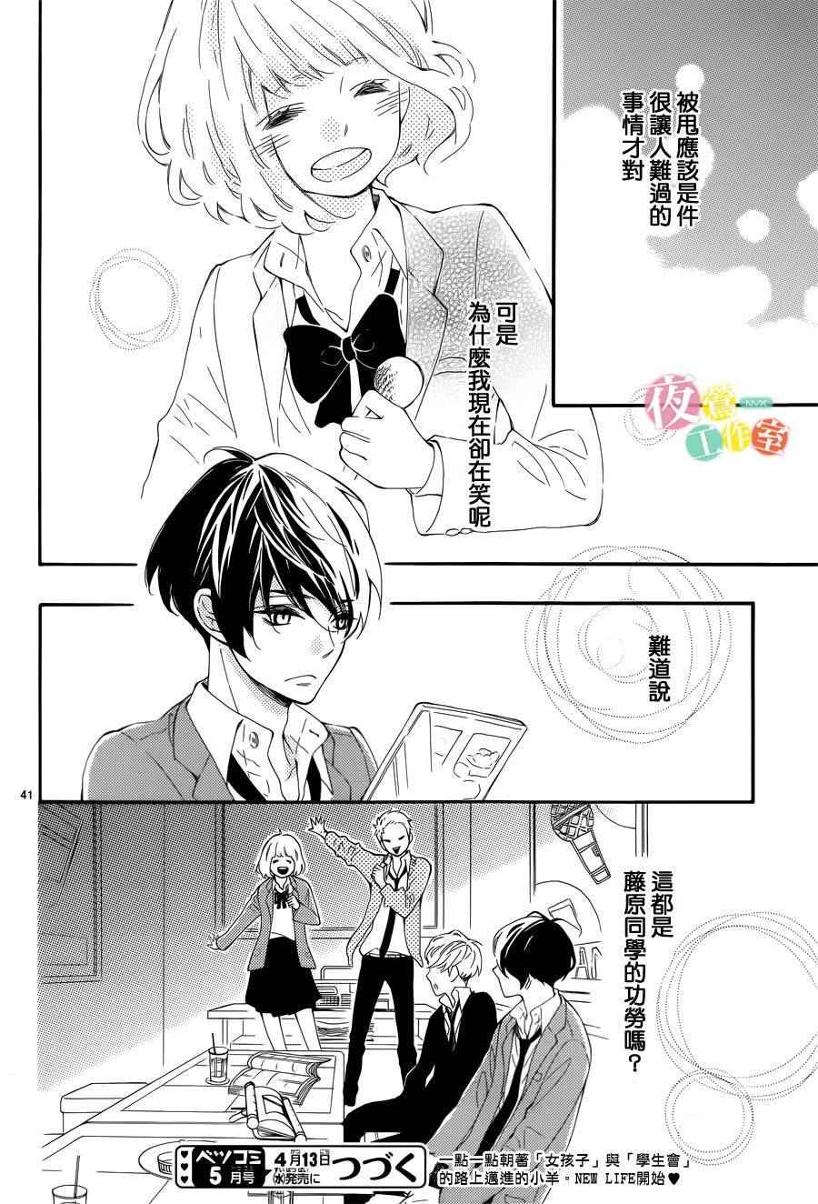 《藤原同学说的大抵都对》漫画 002话