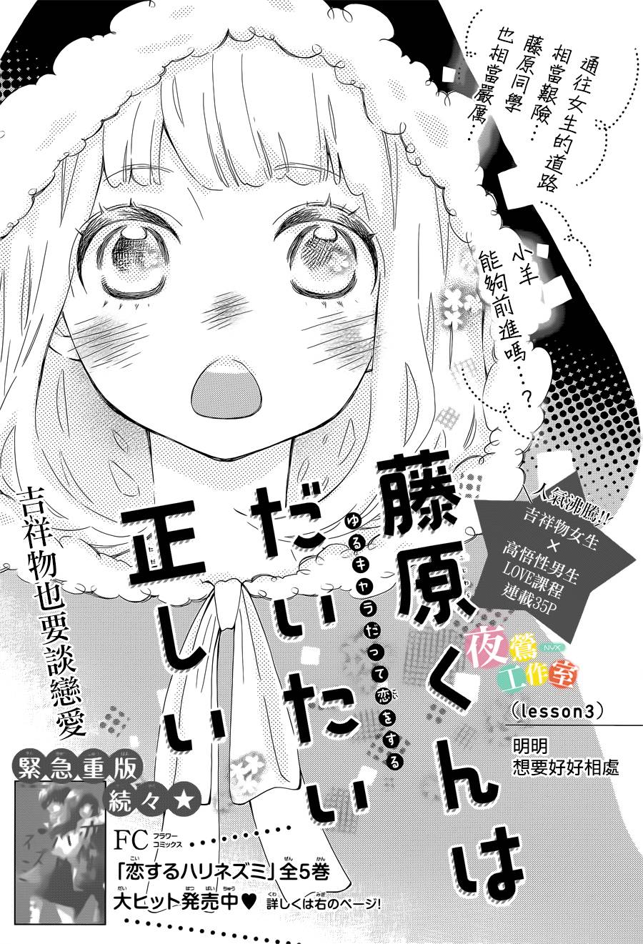 《藤原同学说的大抵都对》漫画 大抵都对 003话