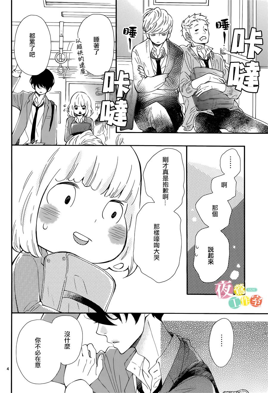 《藤原同学说的大抵都对》漫画 大抵都对 003话