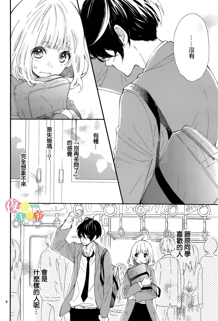 《藤原同学说的大抵都对》漫画 大抵都对 003话