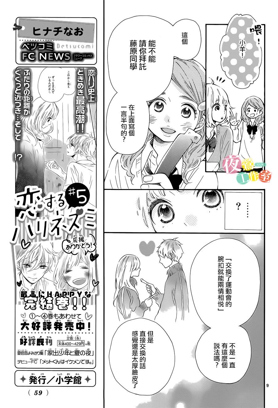 《藤原同学说的大抵都对》漫画 大抵都对 003话