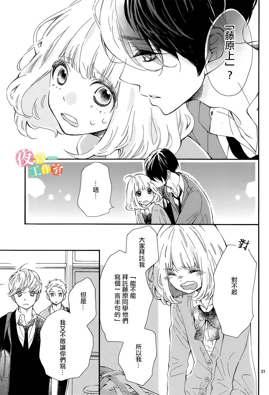 《藤原同学说的大抵都对》漫画 大抵都对 003话