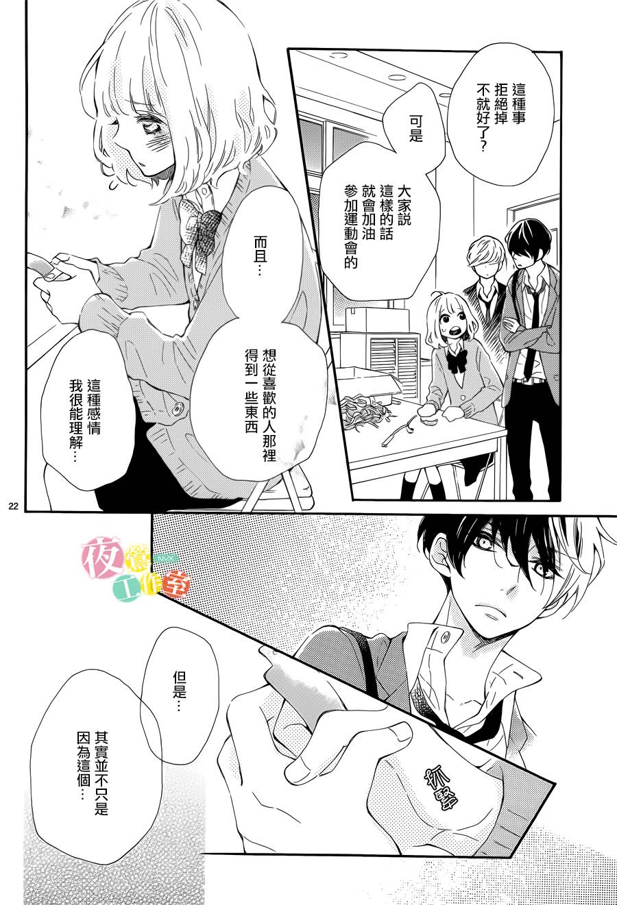 《藤原同学说的大抵都对》漫画 大抵都对 003话