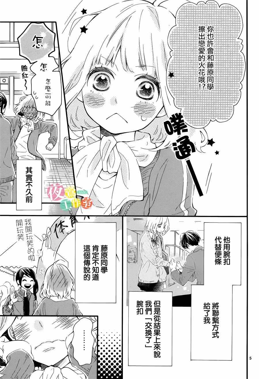 《藤原同学说的大抵都对》漫画 大抵都对 004话