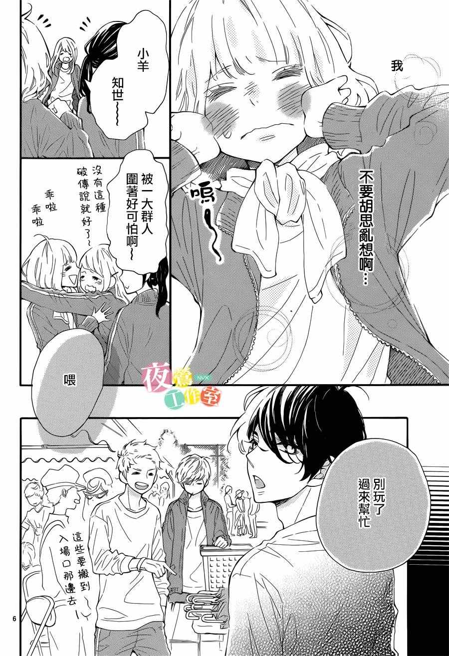 《藤原同学说的大抵都对》漫画 大抵都对 004话