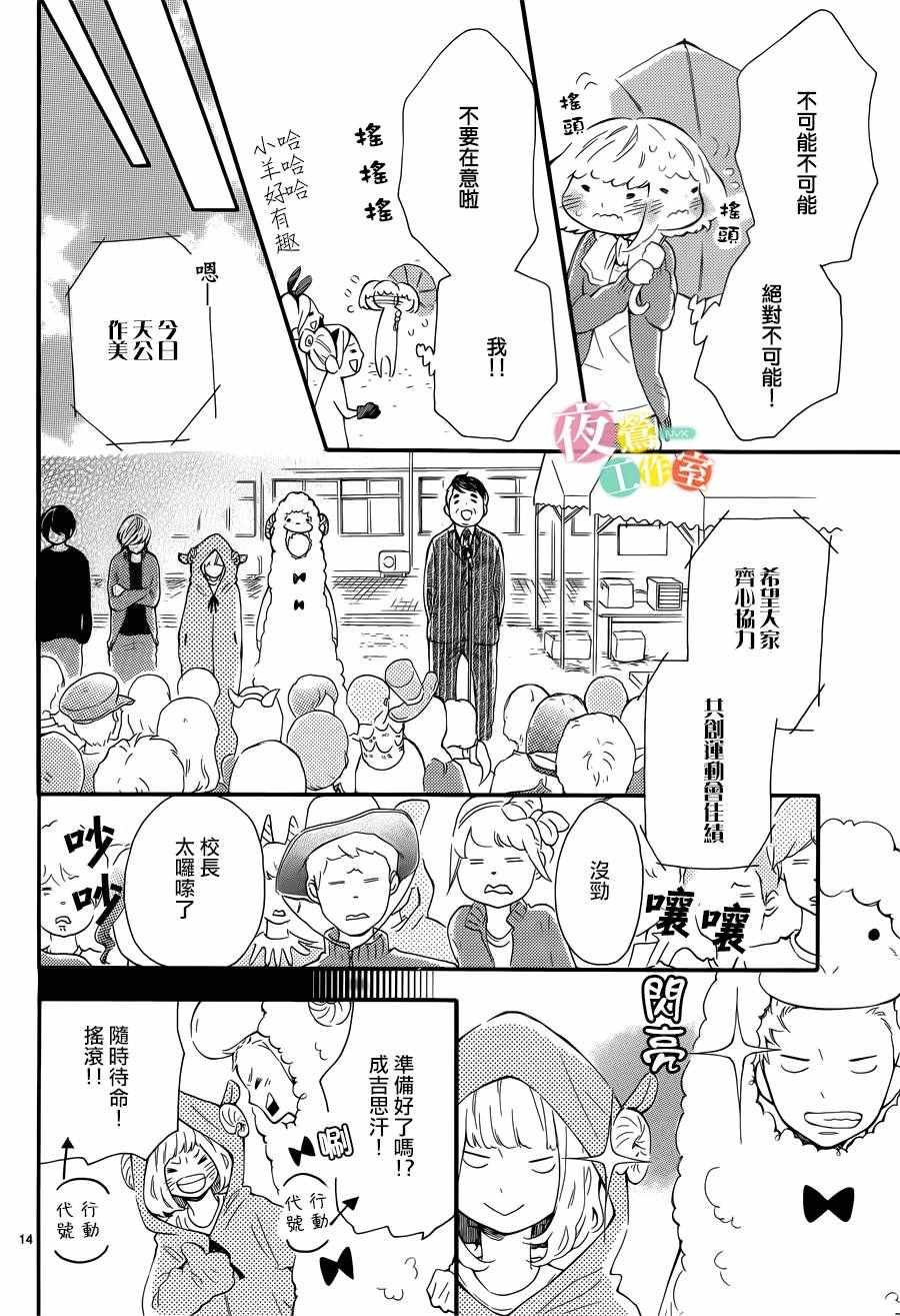 《藤原同学说的大抵都对》漫画 大抵都对 004话