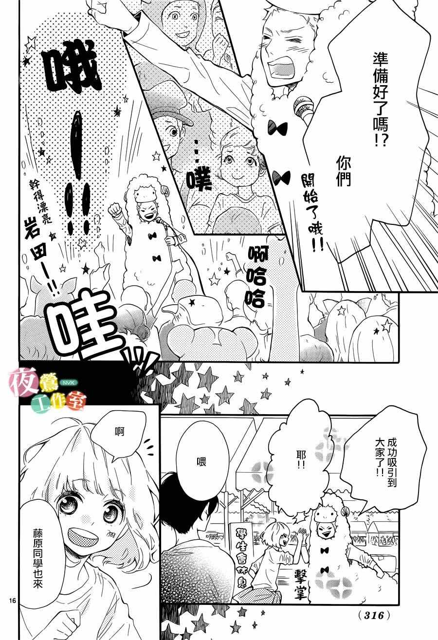 《藤原同学说的大抵都对》漫画 大抵都对 004话