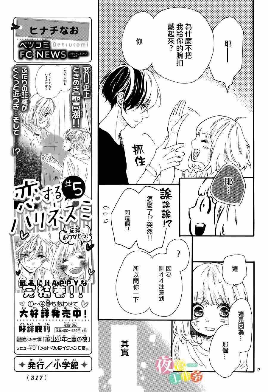 《藤原同学说的大抵都对》漫画 大抵都对 004话