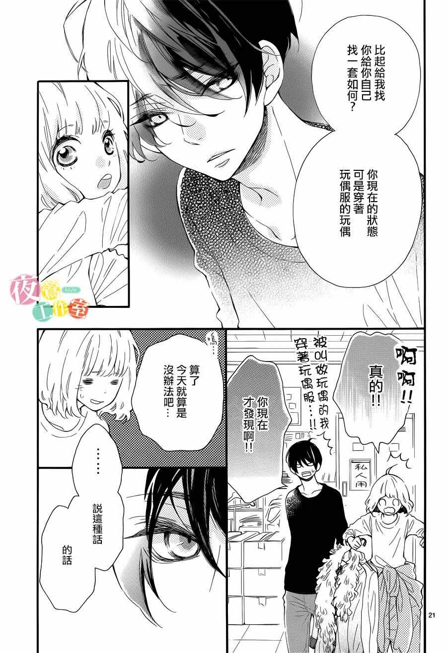 《藤原同学说的大抵都对》漫画 大抵都对 004话