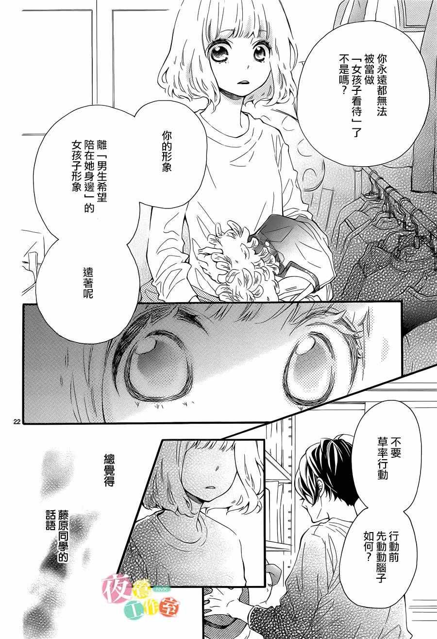 《藤原同学说的大抵都对》漫画 大抵都对 004话