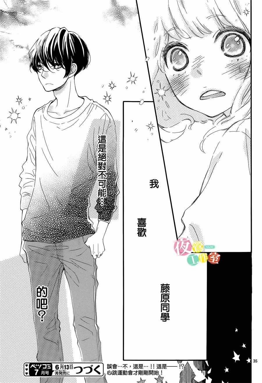 《藤原同学说的大抵都对》漫画 大抵都对 004话