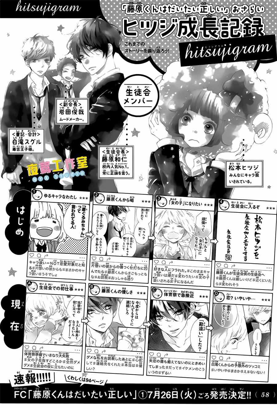 《藤原同学说的大抵都对》漫画 大抵都对 005话