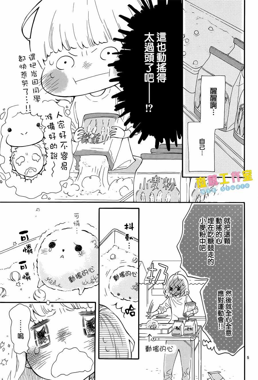 《藤原同学说的大抵都对》漫画 大抵都对 005话