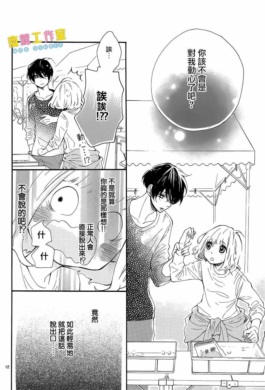 《藤原同学说的大抵都对》漫画 大抵都对 005话