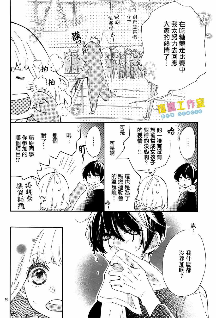 《藤原同学说的大抵都对》漫画 大抵都对 005话