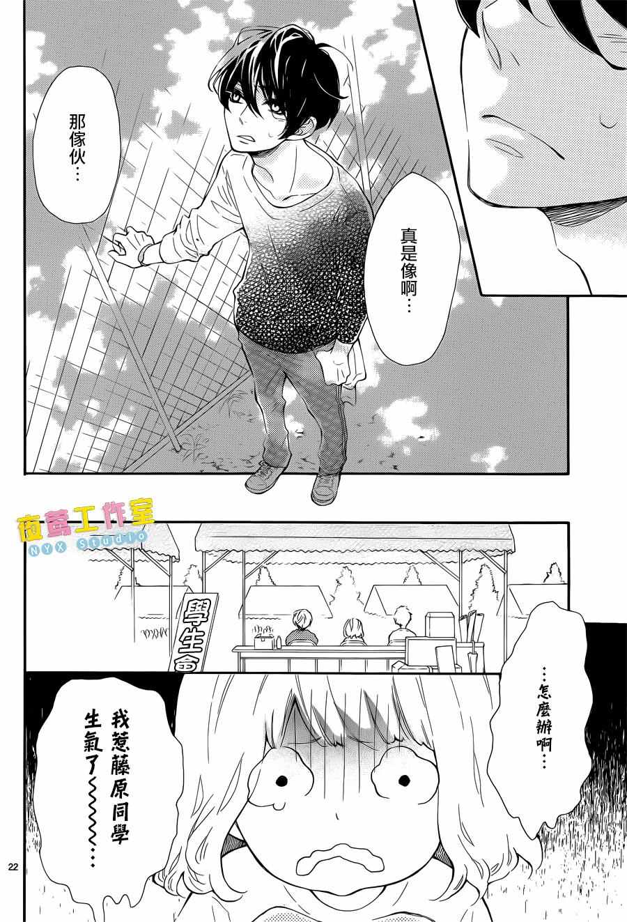 《藤原同学说的大抵都对》漫画 大抵都对 005话