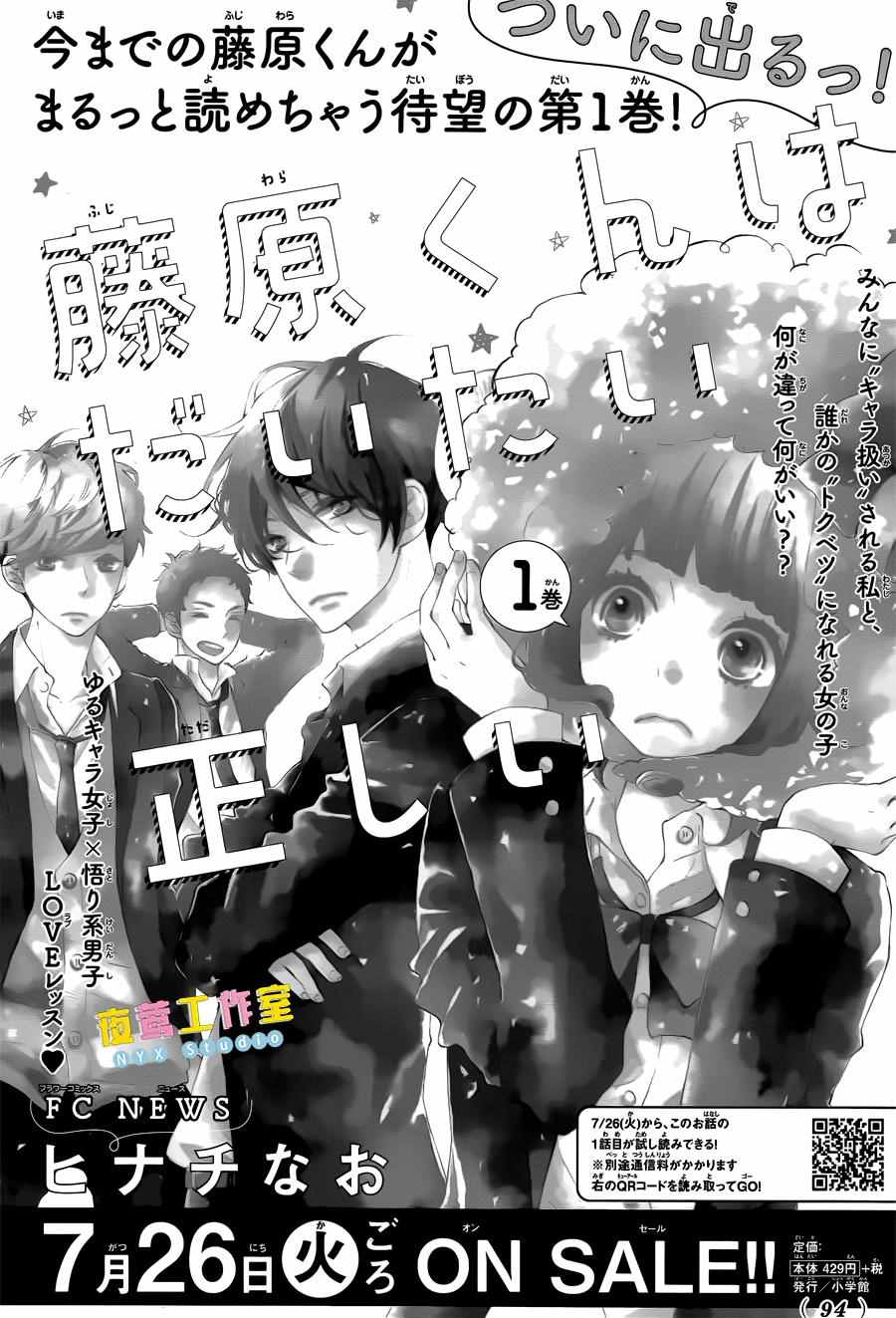 《藤原同学说的大抵都对》漫画 大抵都对 005话