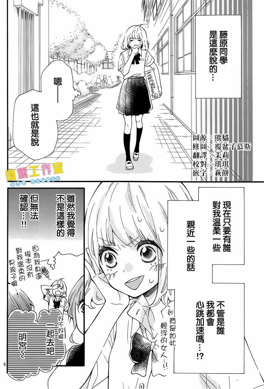 《藤原同学说的大抵都对》漫画 大抵都对 006话