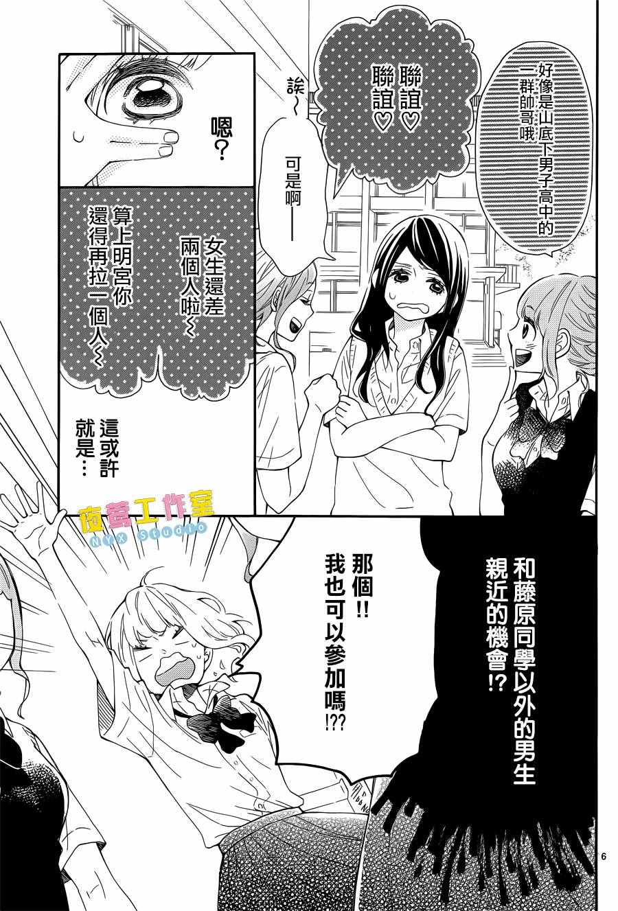 《藤原同学说的大抵都对》漫画 大抵都对 006话