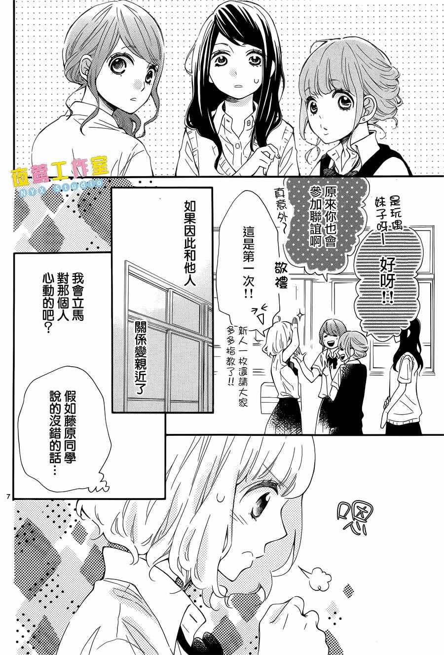 《藤原同学说的大抵都对》漫画 大抵都对 006话