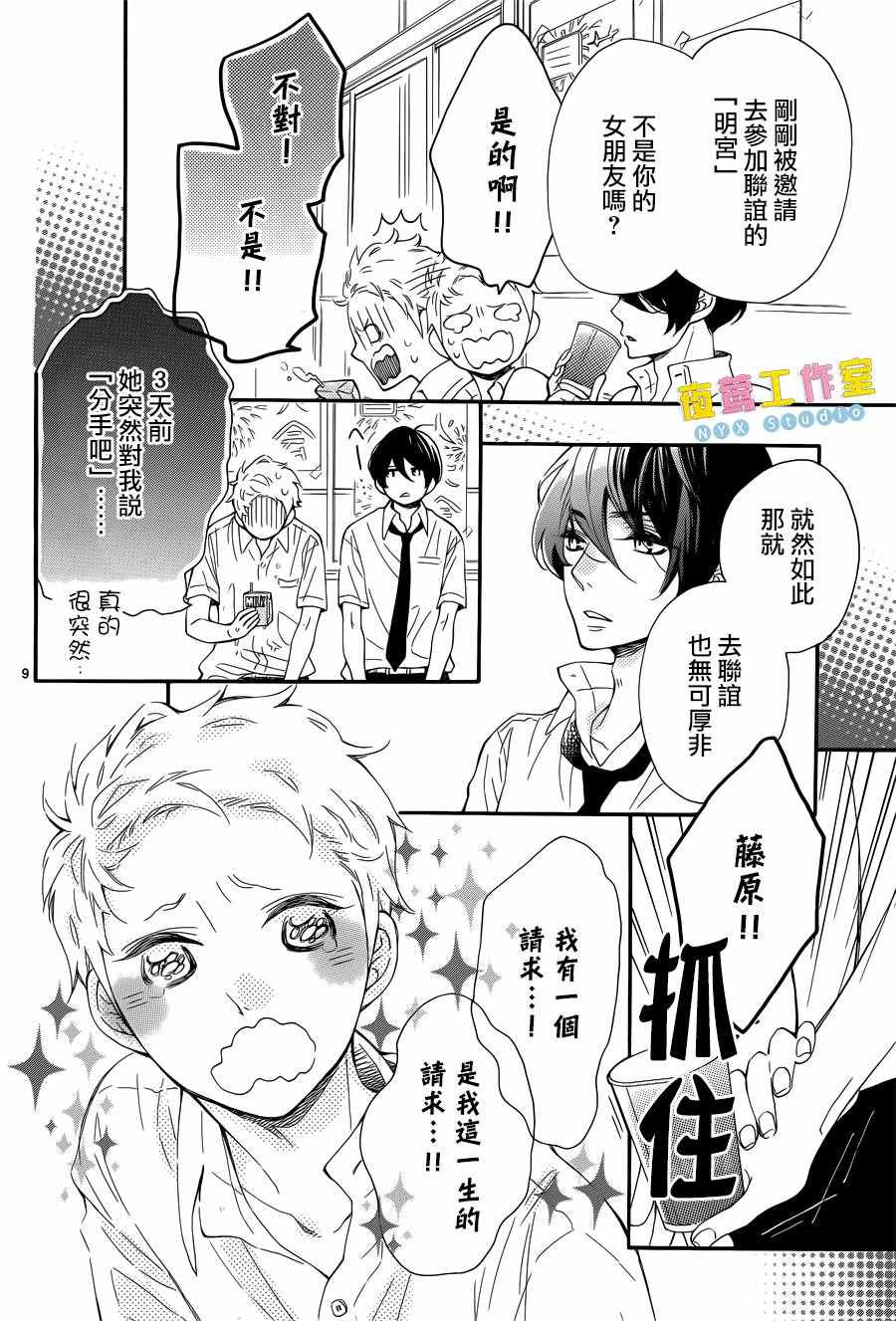 《藤原同学说的大抵都对》漫画 大抵都对 006话