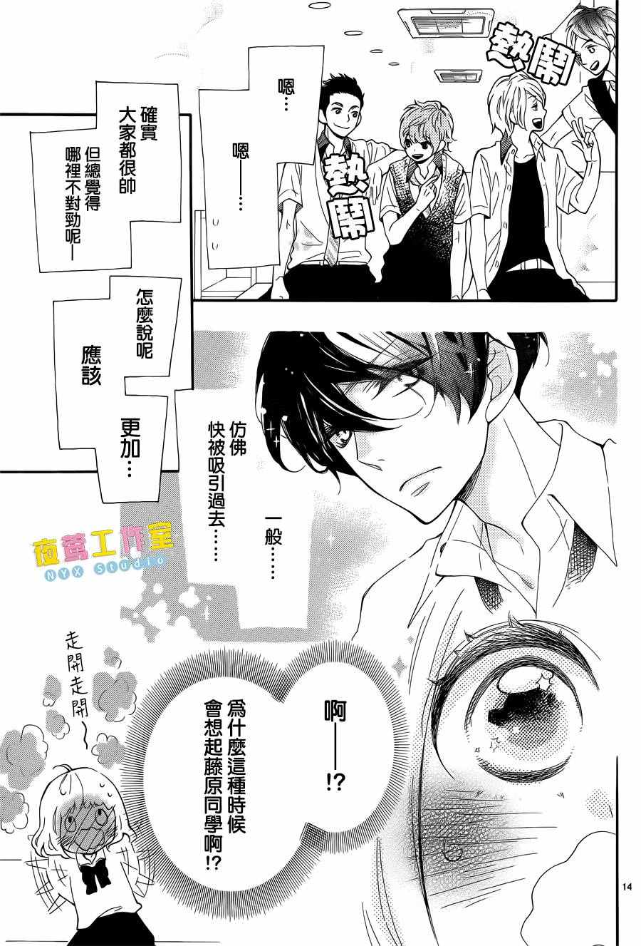 《藤原同学说的大抵都对》漫画 大抵都对 006话