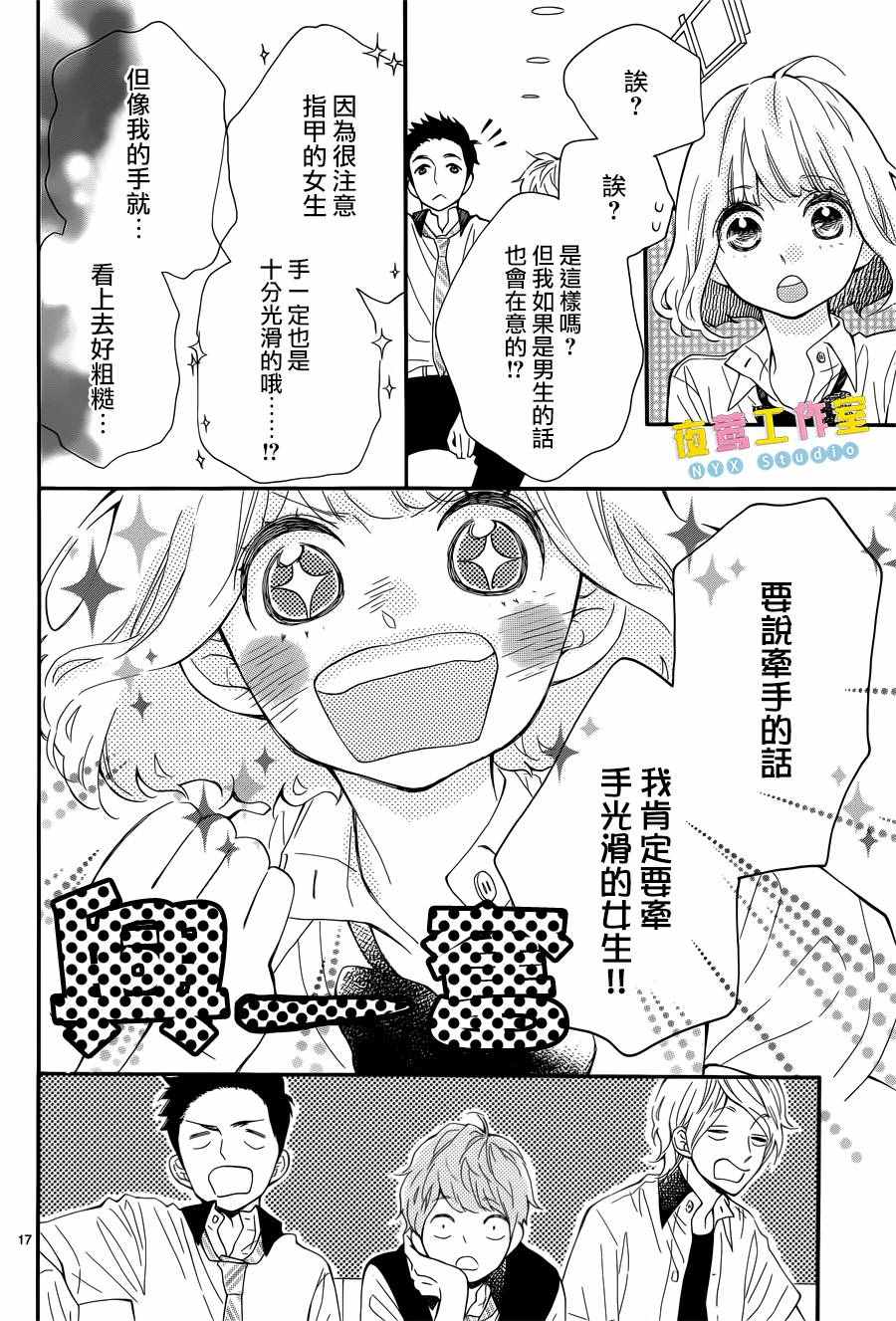 《藤原同学说的大抵都对》漫画 大抵都对 006话