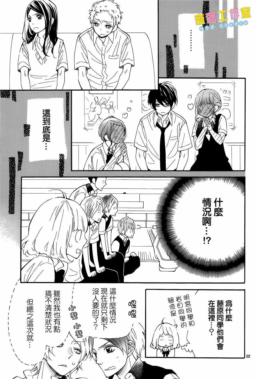 《藤原同学说的大抵都对》漫画 大抵都对 006话