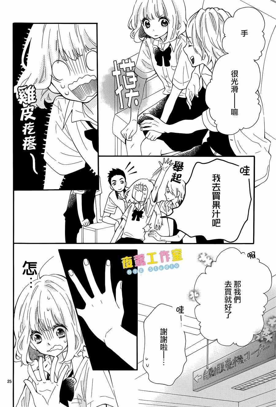 《藤原同学说的大抵都对》漫画 大抵都对 006话