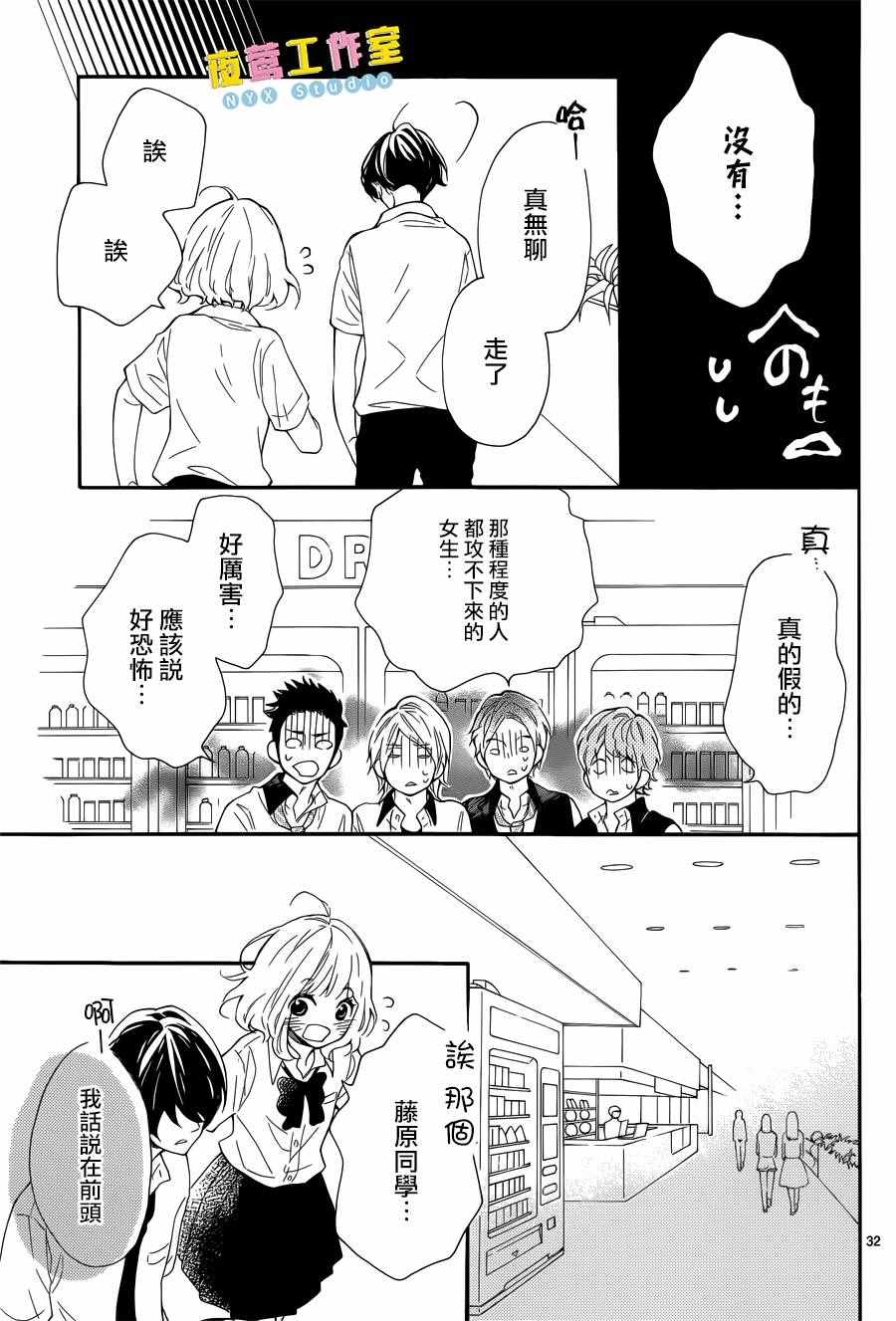 《藤原同学说的大抵都对》漫画 大抵都对 006话