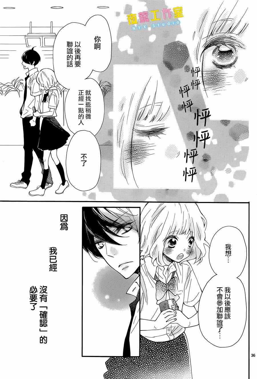 《藤原同学说的大抵都对》漫画 大抵都对 006话