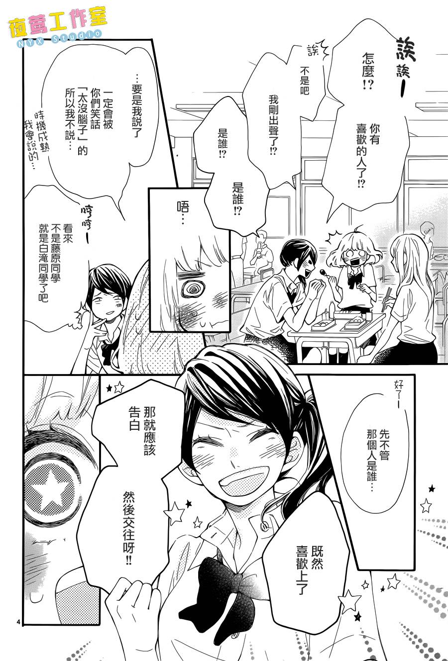 《藤原同学说的大抵都对》漫画 大抵都对 007话