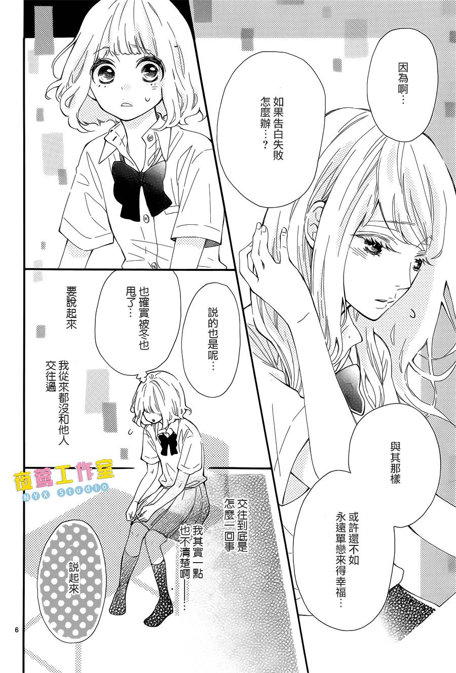 《藤原同学说的大抵都对》漫画 大抵都对 007话