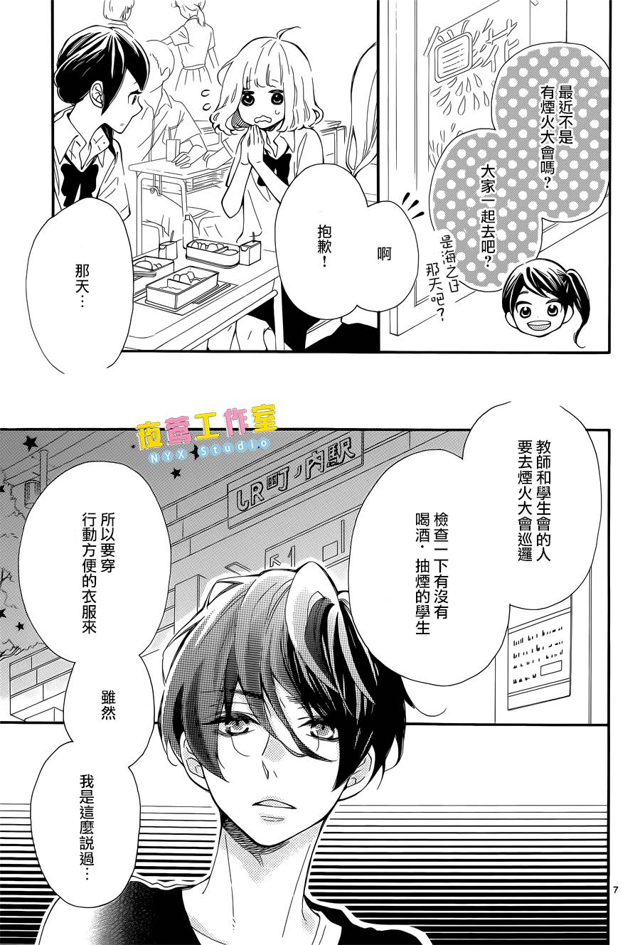 《藤原同学说的大抵都对》漫画 大抵都对 007话