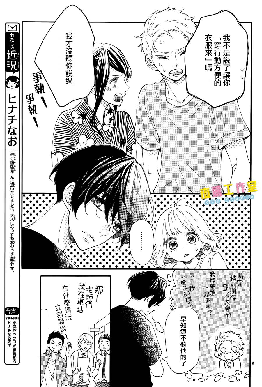 《藤原同学说的大抵都对》漫画 大抵都对 007话