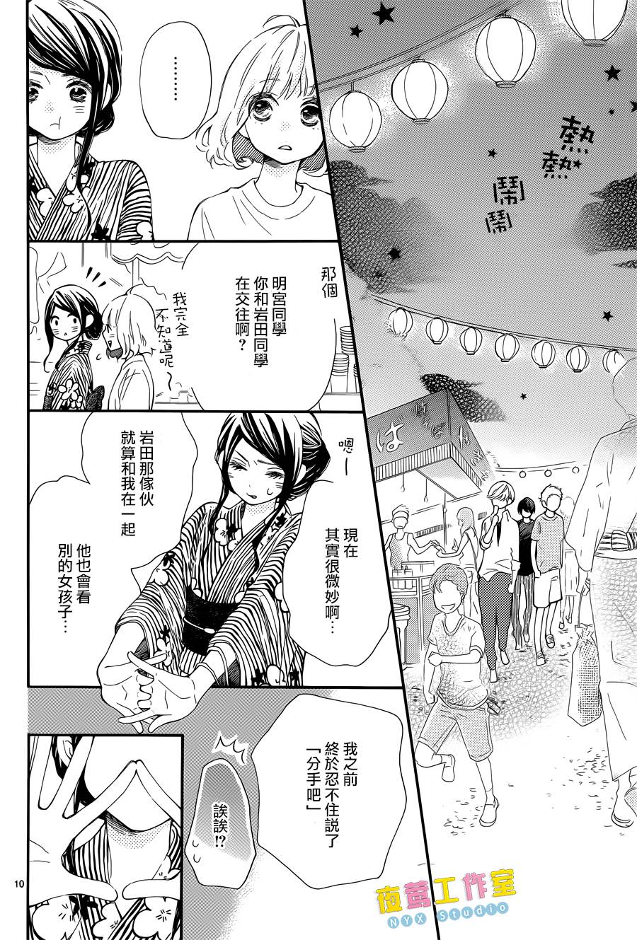 《藤原同学说的大抵都对》漫画 大抵都对 007话