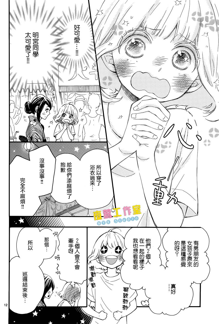 《藤原同学说的大抵都对》漫画 大抵都对 007话