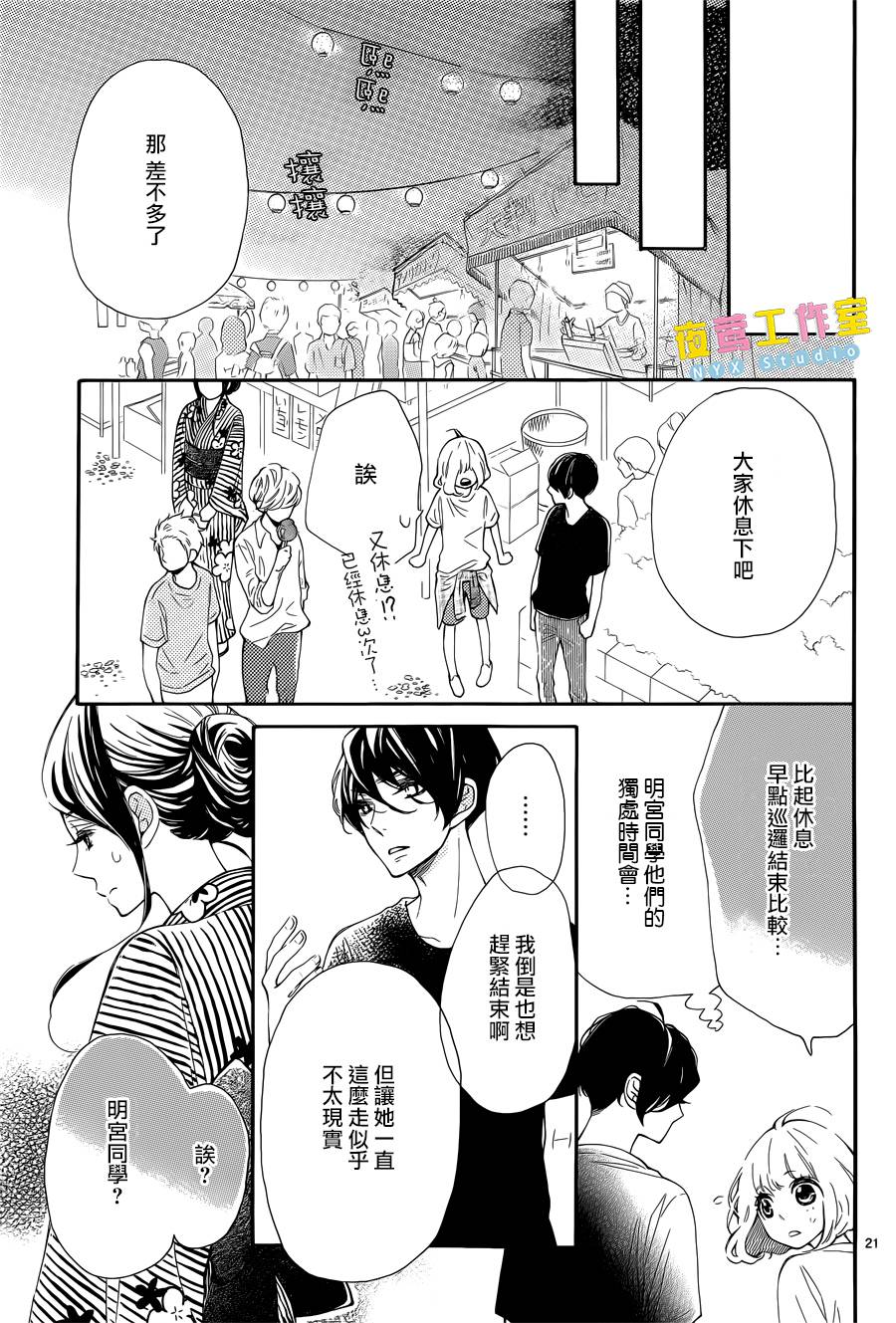 《藤原同学说的大抵都对》漫画 大抵都对 007话