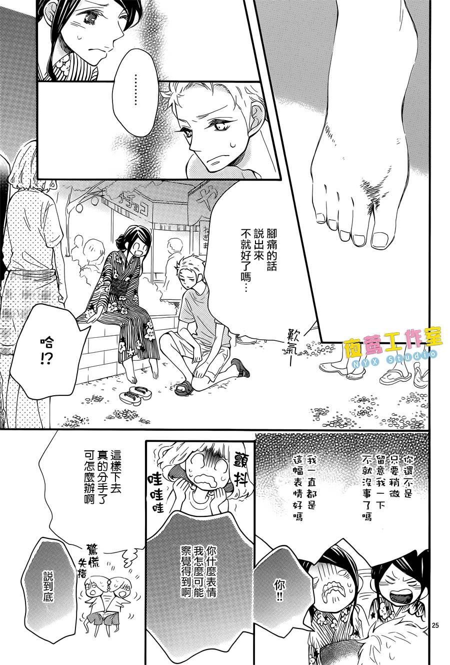 《藤原同学说的大抵都对》漫画 大抵都对 007话