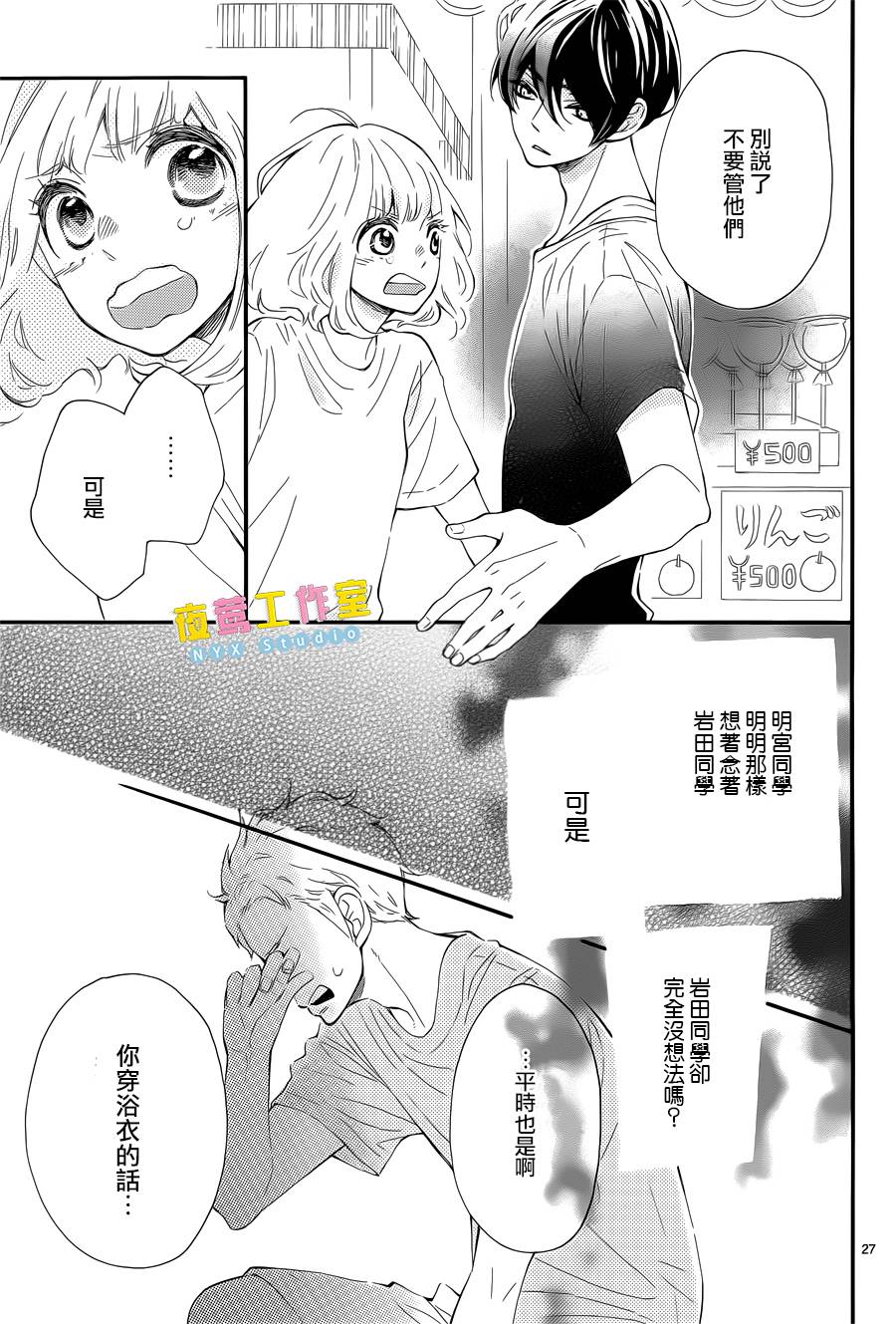 《藤原同学说的大抵都对》漫画 大抵都对 007话