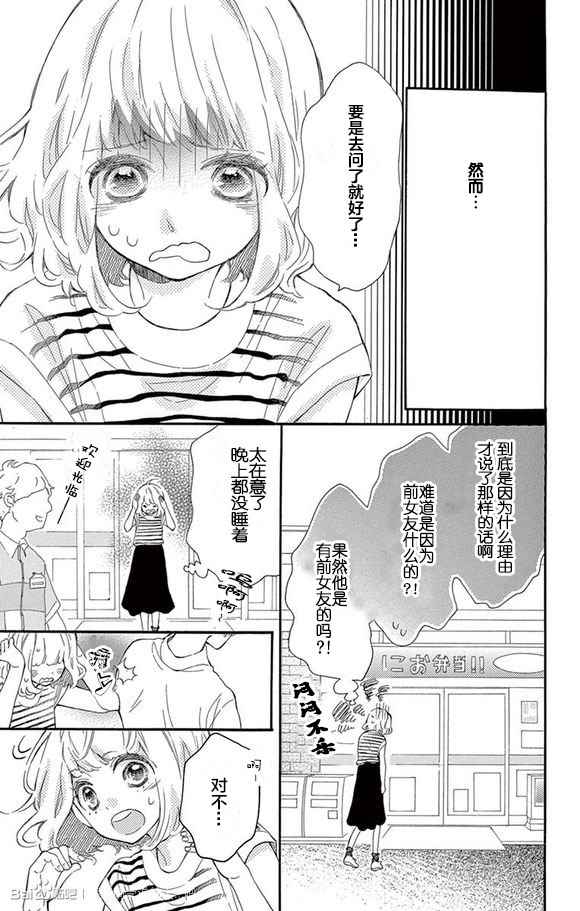 《藤原同学说的大抵都对》漫画 大抵都对 008话