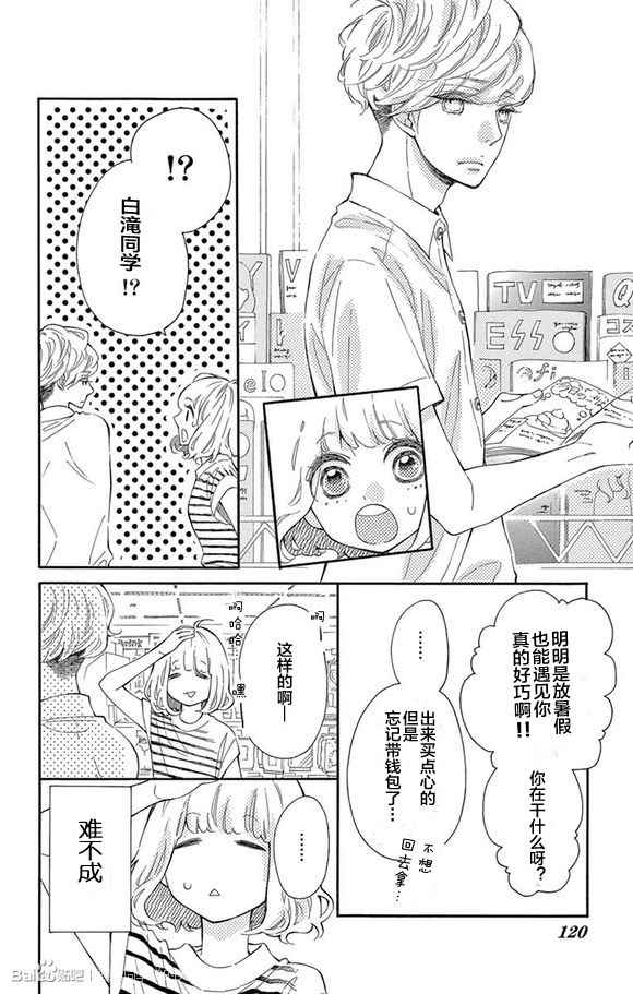 《藤原同学说的大抵都对》漫画 大抵都对 008话