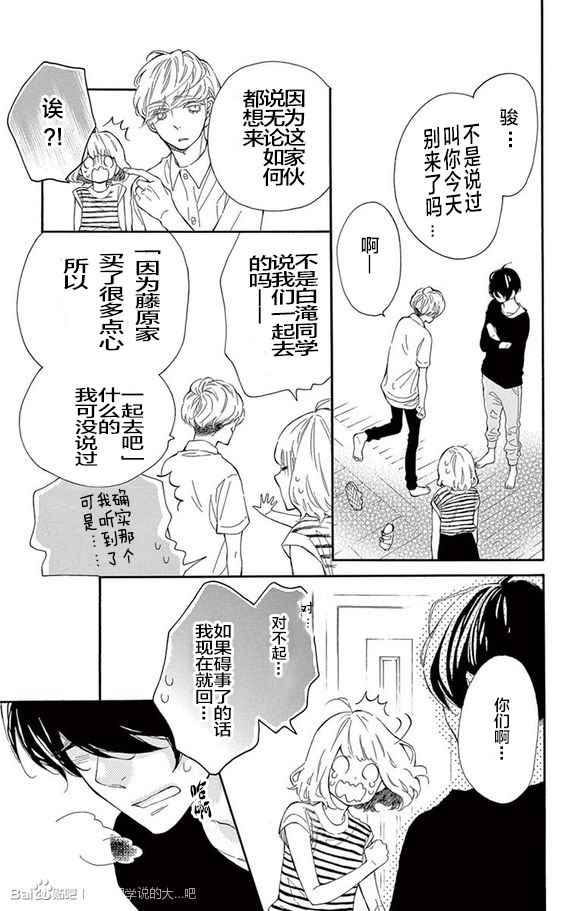 《藤原同学说的大抵都对》漫画 大抵都对 008话