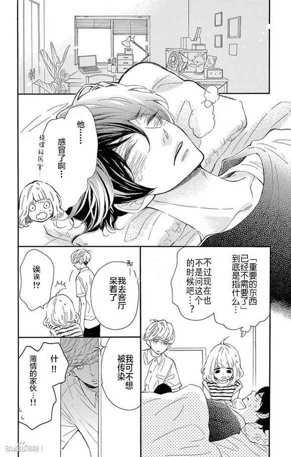 《藤原同学说的大抵都对》漫画 大抵都对 008话