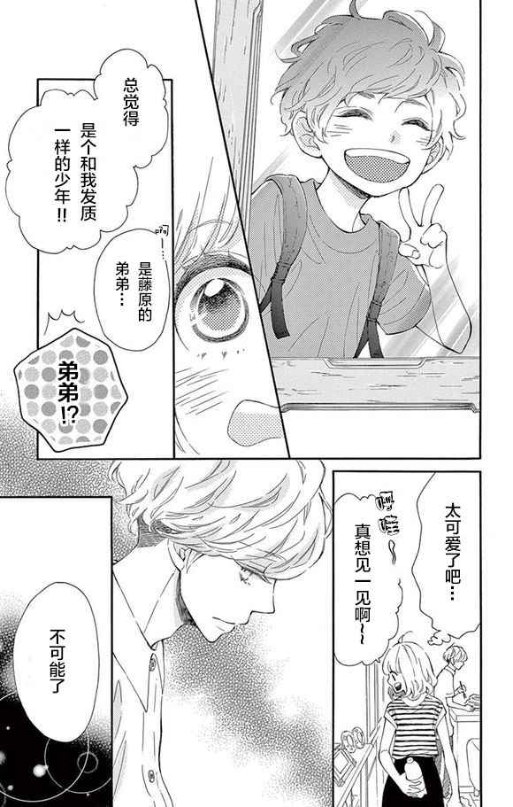 《藤原同学说的大抵都对》漫画 大抵都对 008话